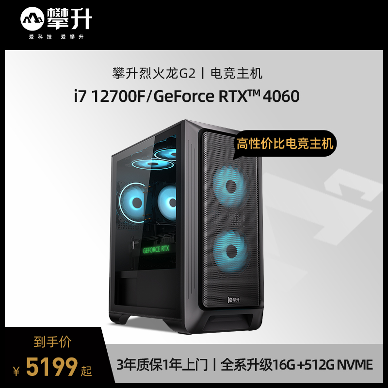 攀升兄弟烈火龙12代I712700/13700/3060TI/4060TI/4070S台式电脑主机高配吃鸡电竞游戏直播设计师品牌台式机