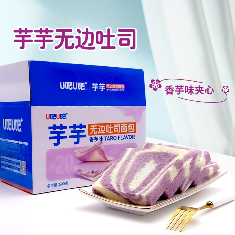 U吧U吧芋泥无边吐司沙拉夹心酱面包切片零食学生宿舍营养早餐代餐,淘宝优惠券,粉丝福利购,淘宝优惠卷