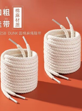 7mm粗棉麻绳圆形鞋带帆布鞋鞋绳