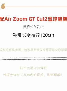 适配AirZoomGTCut2鞋带