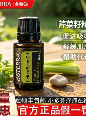 多特瑞芹菜籽美国15ml精油