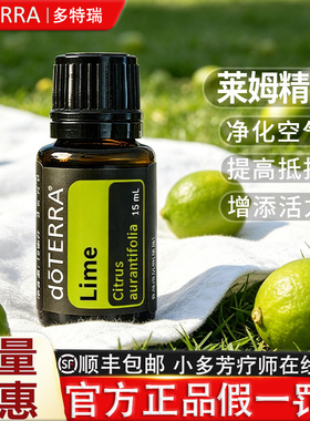 多特瑞莱姆香薰精限时钜惠