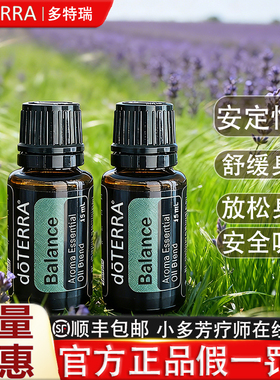 多特瑞安定情绪正品精油限时钜惠
