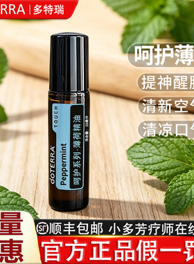 多特瑞呵护薄荷品牌钜惠假一罚十