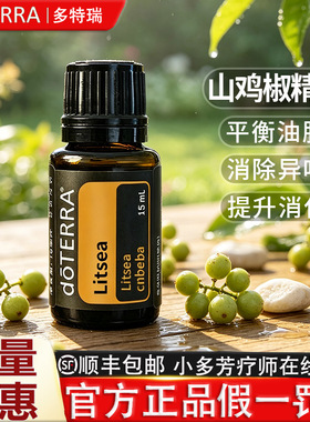 多特瑞山鸡椒单方精油