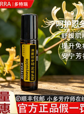 多特瑞呵护系列忍冬花品牌钜惠