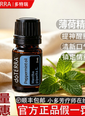 多特瑞椒样薄荷精油品牌钜惠