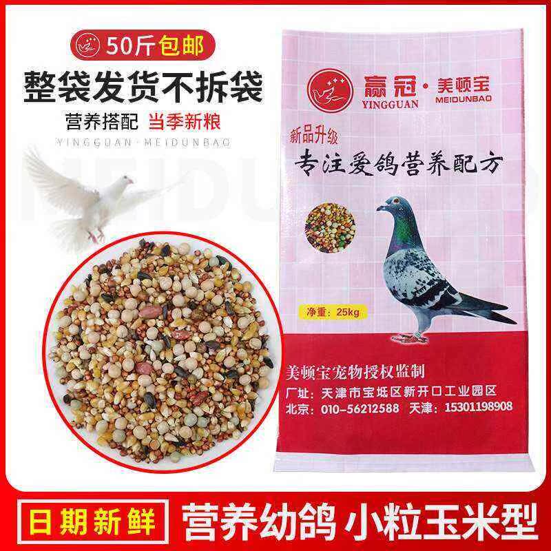 战鸽小粒玉米50斤鸽粮赛飞营养饲料红土鸟食信观赏肉鸽斑鸠-图0