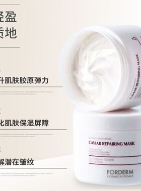 韩国孚登鱼子酱修护紧致改善细纹面膜膏底膜250G