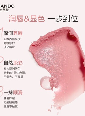 自然堂淡彩润唇膏保湿修护淡化唇纹显色润唇膏自然淡彩一抹顺滑