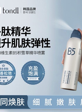 Tondl维生素B5积雪草精华喷雾玻尿酸补水保湿舒缓爽肤水