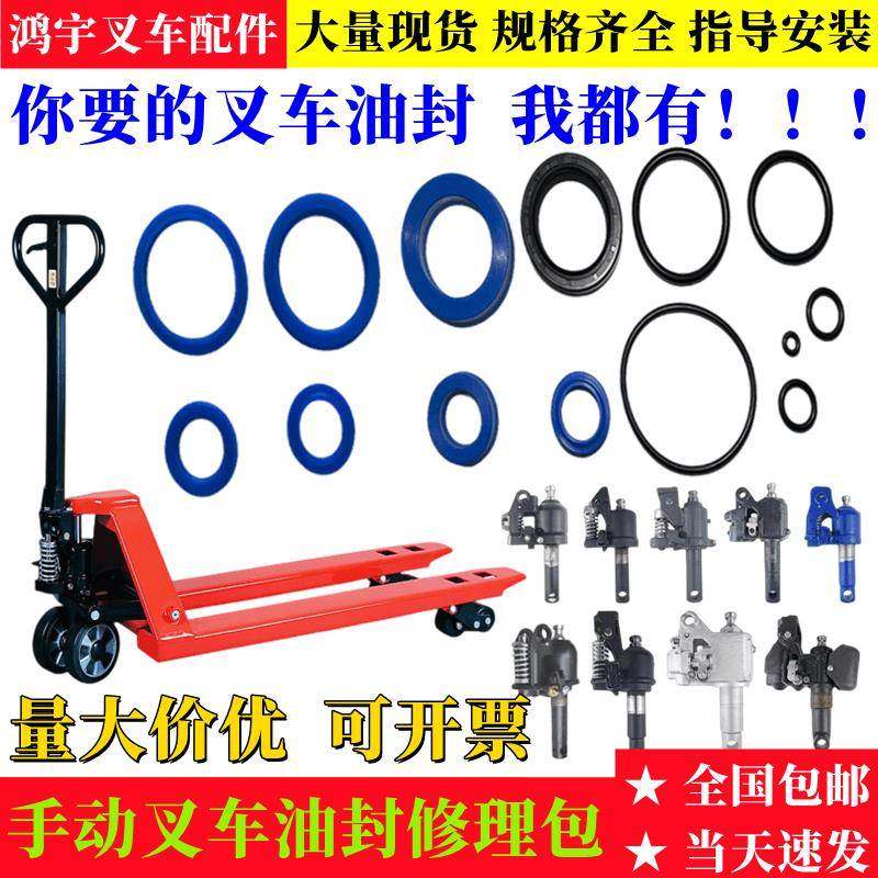 适用手动叉车油封密封圈牛力奥津液压车升高车油泵修理包地牛配件,淘宝优惠券,粉丝福利购,淘宝优惠卷