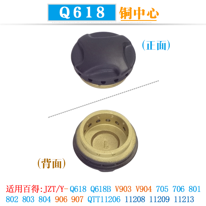 适用百得煤燃气灶配件JZT-Q618B分火器V903盖705芯804 11209炉头 - 图0