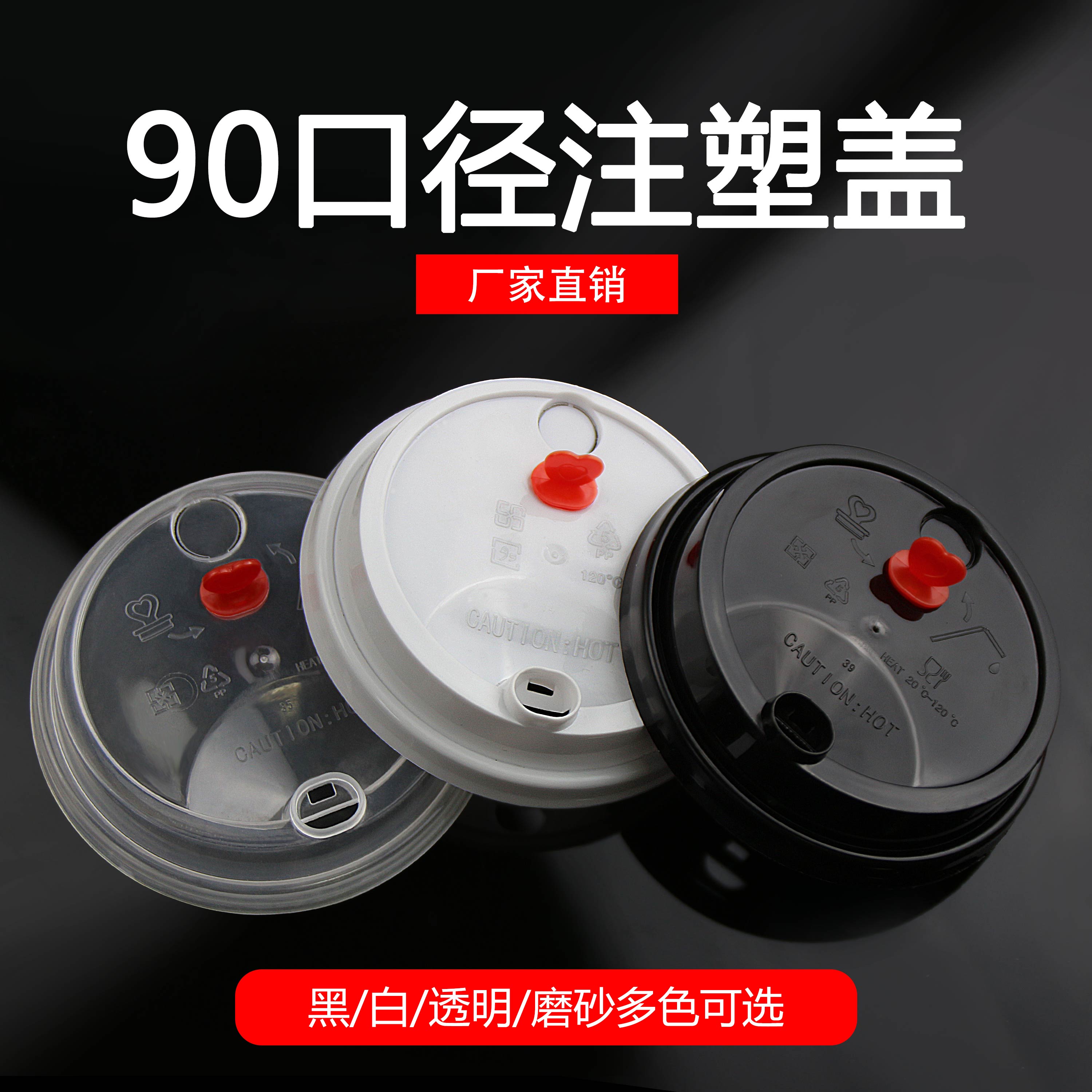 90口径奶茶杯盖防漏磨砂盖带红星95球盖奶茶杯子防漏盖一次性杯盖 - 图0