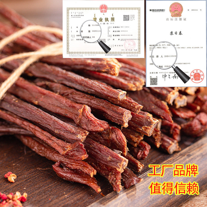 【大份量500g】内蒙风干手撕牛肉干 苏日泰牛肉类