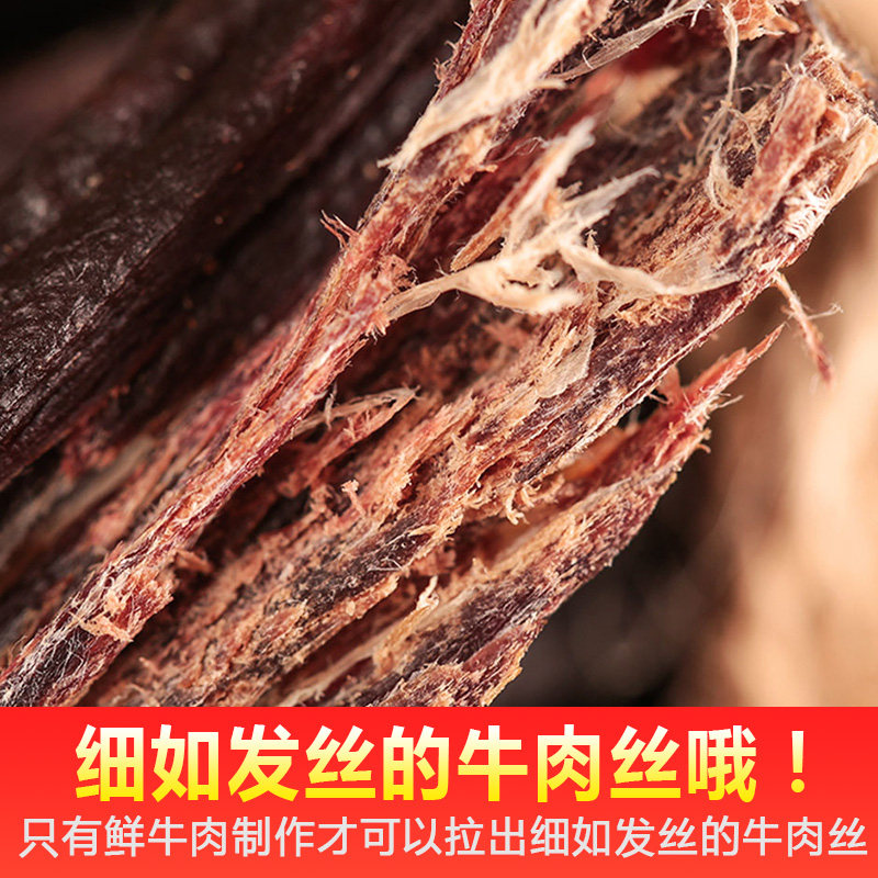 内蒙古风干香辣特产超干草原牛肉干 苏日泰牛肉类