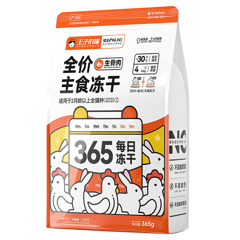 王子的猫 全价主食冻干生骨肉 幼猫成猫猫粮无谷全期365g - 图3