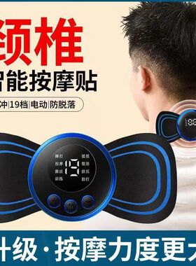 仪智能肩颈贴脉冲颈椎模式迷你