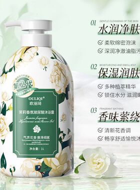 大容量樱花花香【持久温和包邮清洁欧丽琦茉莉沐浴露沐浴乳留香】