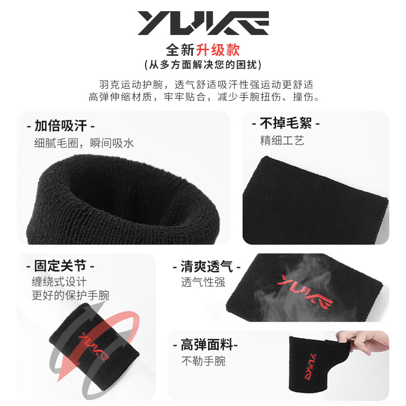 运动护腕男士女款扭伤腱鞘手腕护套羽毛球篮球排球吸汗健身擦汗巾,淘宝优惠券,粉丝福利购,淘宝优惠卷