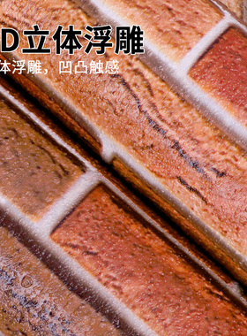 红砖防水立体凹凸复古3d自粘装饰