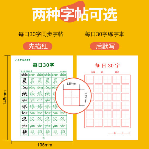 【每日30字】一年级二三年级减压同步字帖小学生人教版课本同步语文上下册钢笔田字格专用练字本儿童每日一练习字写字笔画笔顺 - 图1