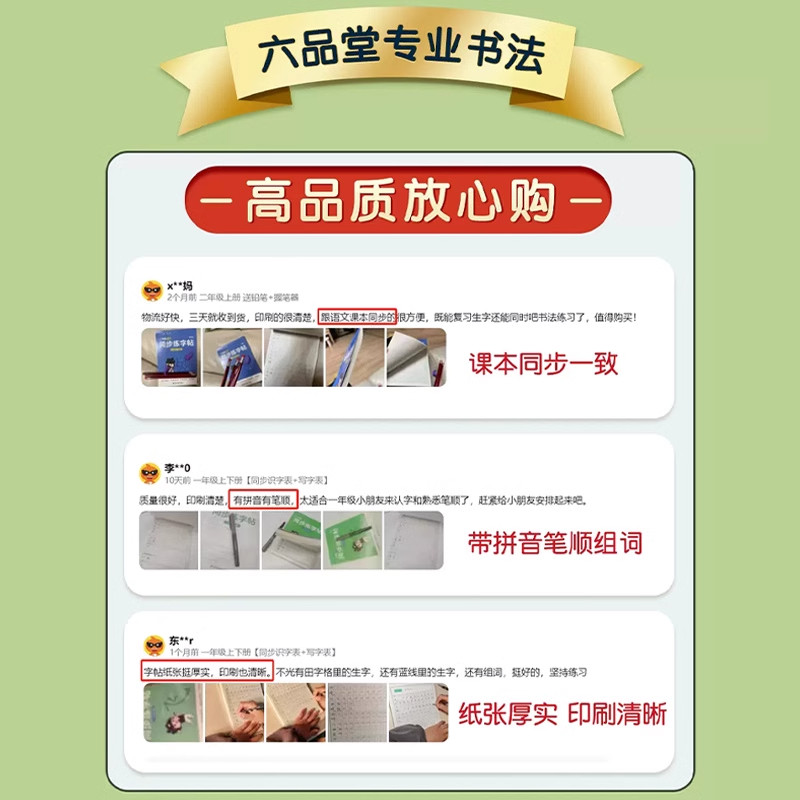一年级二年级三年级语文同步练字帖上下册人教版小学生专用2025新版硬笔书法练字本楷书笔画笔顺铅笔描红练习写字每日一练组词识字