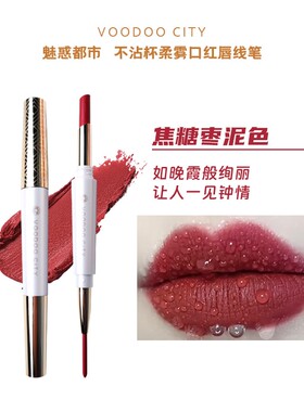 魅惑都市口红唇线笔不沾杯不掉色哑光保湿滋润显白双头防水不脱色