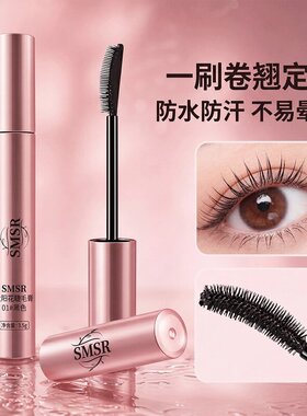 个人护理太阳花防水不晕染睫毛膏纤长持久不脱妆身体乳XZ