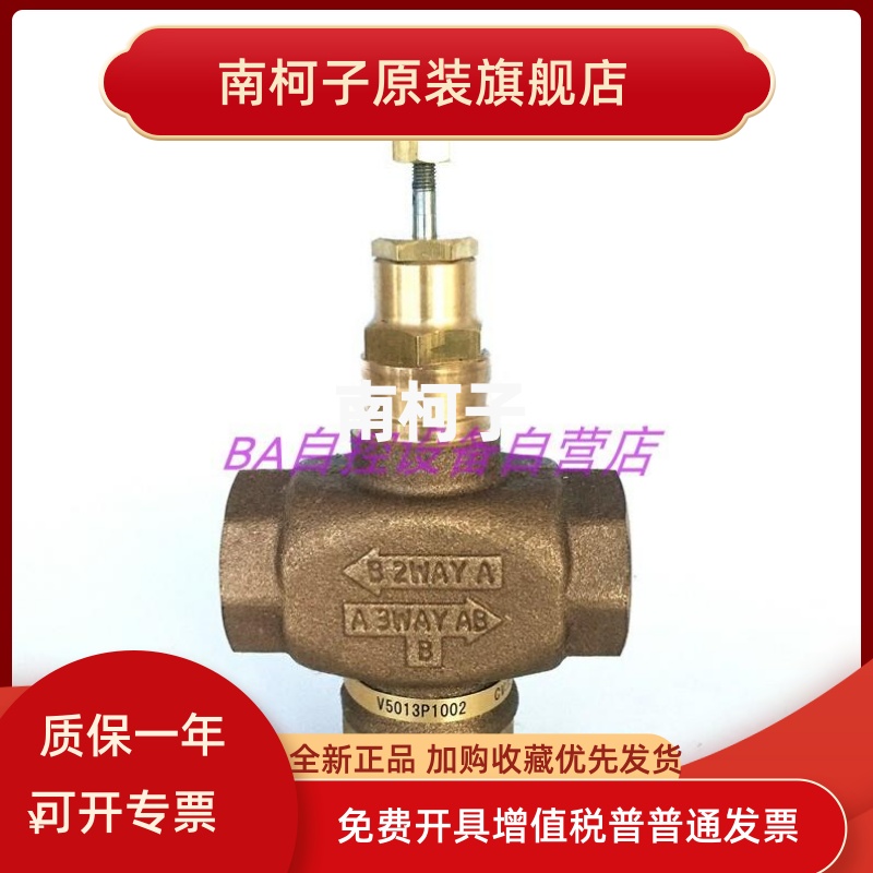 HONEYWELL霍尼韦尔V5013P1010螺纹电动线性三通调节水阀DN40黄铜-图2