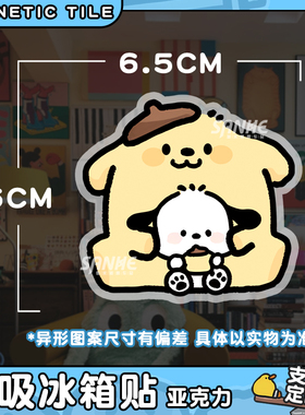 卡通帕恰狗亚克力冰箱贴
