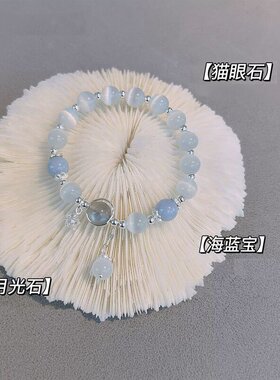 星星猫眼石手链女款海蓝宝月光石水晶手串轻奢小众轻奢闺蜜礼物