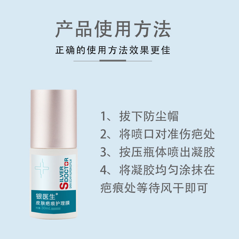 银医生皮肤疤痕预防的形成软化 众奥医疗器械祛疤产品