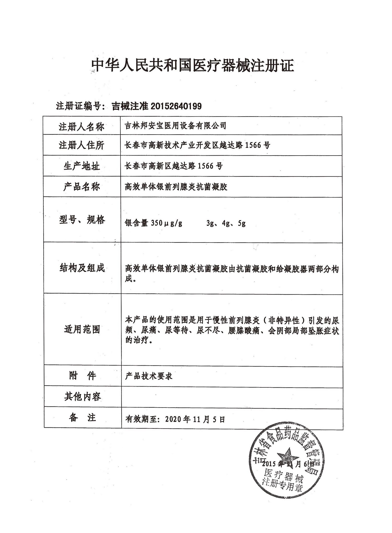邦列安前列腺药尿频尿急冷敷凝胶 众奥医疗器械保健理疗