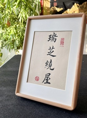纯手写欧楷田楷实木书法摆台相框