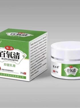 寒冰草百氧清乳膏皮肤乳膏草本萃取植物精华保证