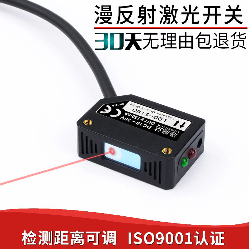 方形激光漫反射光电开关传感器红外感应开关E3Z-LS61NO可见光24V