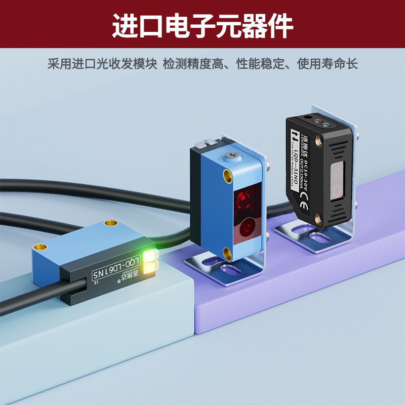 洛施达激光光电开关传感器对射漫反射可见小光点红外感应器探头