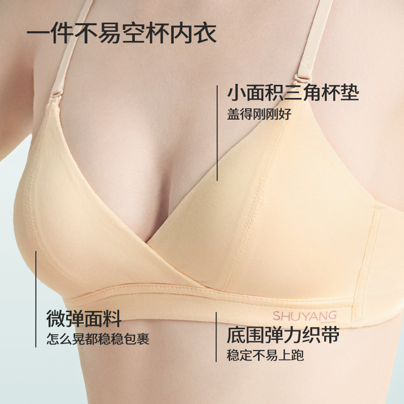舒氧法式三角杯内衣女薄款小胸聚拢无痕无钢圈美背莫代尔棉文胸罩