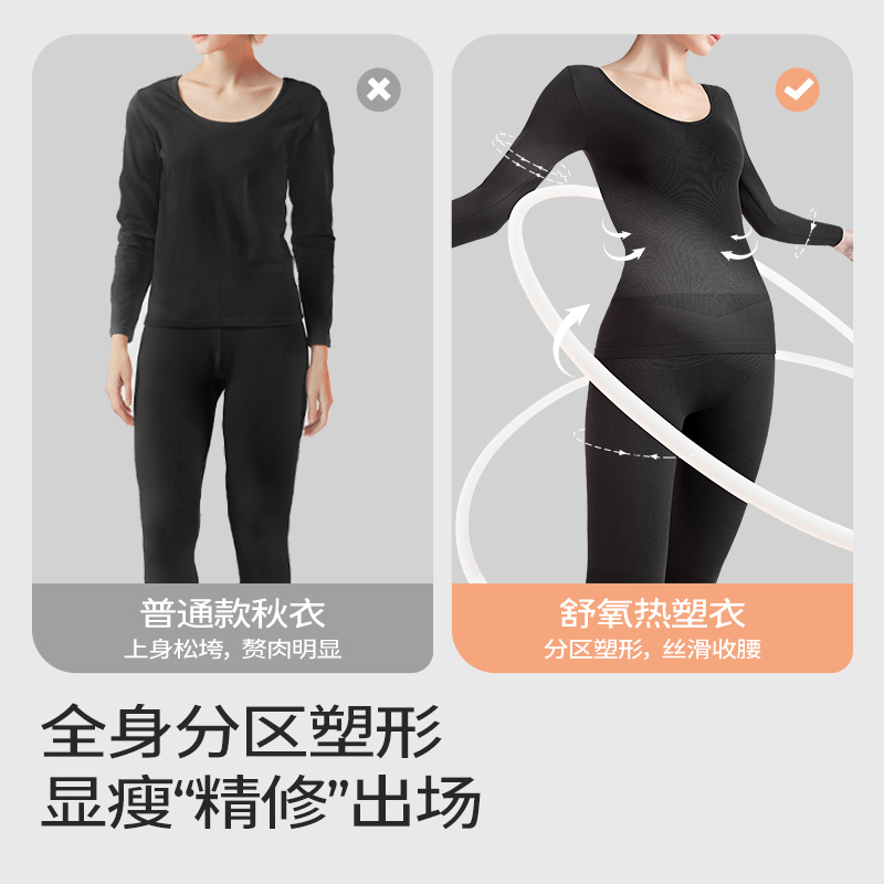 舒氧热塑保暖内衣女士肌底衣远红外发热秋冬秋衣秋裤塑身打底套装 - 图3