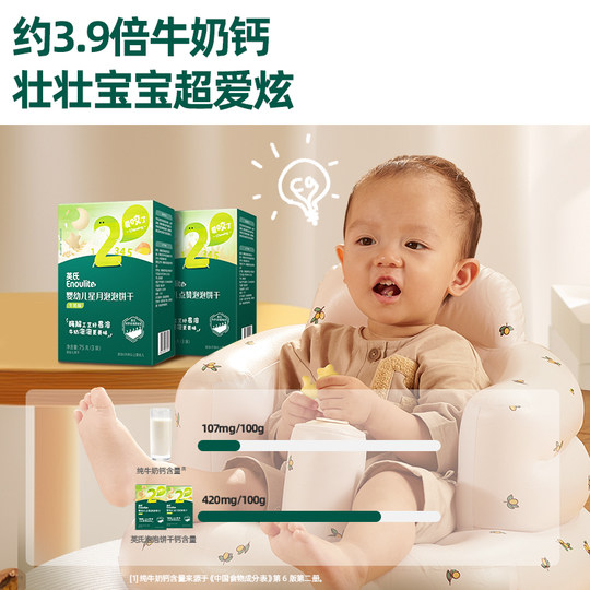 英氏点赞饼干婴幼儿小零食磨牙饼干宝宝手指英式饼干添加儿童零食