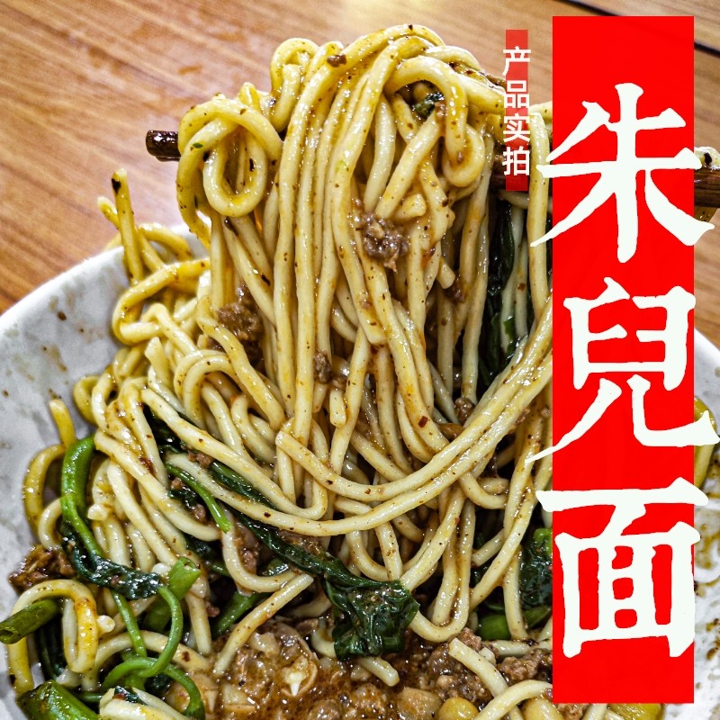 重庆朱儿面馆特色麻辣豌杂面小面总店李米线店旁非方便面美食代购,淘宝优惠券,粉丝福利购,淘宝优惠卷