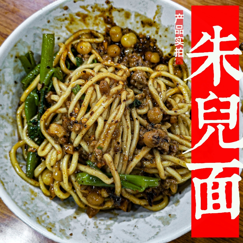 重庆朱儿面馆特色麻辣豌杂面小面总店李米线店旁非方便面美食代购,淘宝优惠券,粉丝福利购,淘宝优惠卷