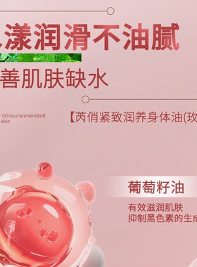 【官方正品】紧致身体油清爽养肤保湿护肤精华油霜留香润肤