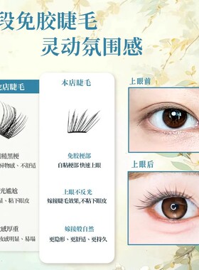 新品小狐蝶免胶假睫毛手工柔软初学者新手超软卷翘细梗假睫毛