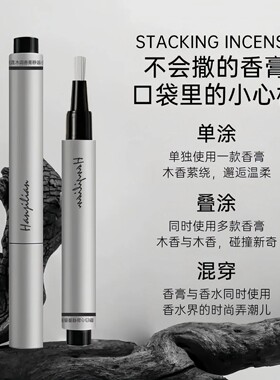 涂抹香水笔木质固体香膏笔男士女士香氛笔高级淡香持久留香便携