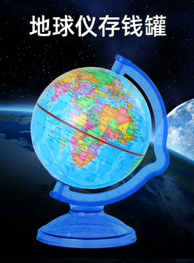 硬币儿童防摔储钱罐可爱风地球仪