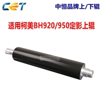 Medium constant CET Applicable beauty and energy Delta BH 920950 Corme fixing rollers fixing uproller heat roller press rollers Lower rollers