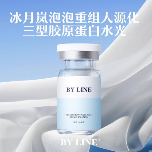 冰月岚泡泡三型胶原蛋白水光针精华原液BYLINE【防伪可查】 - 图0