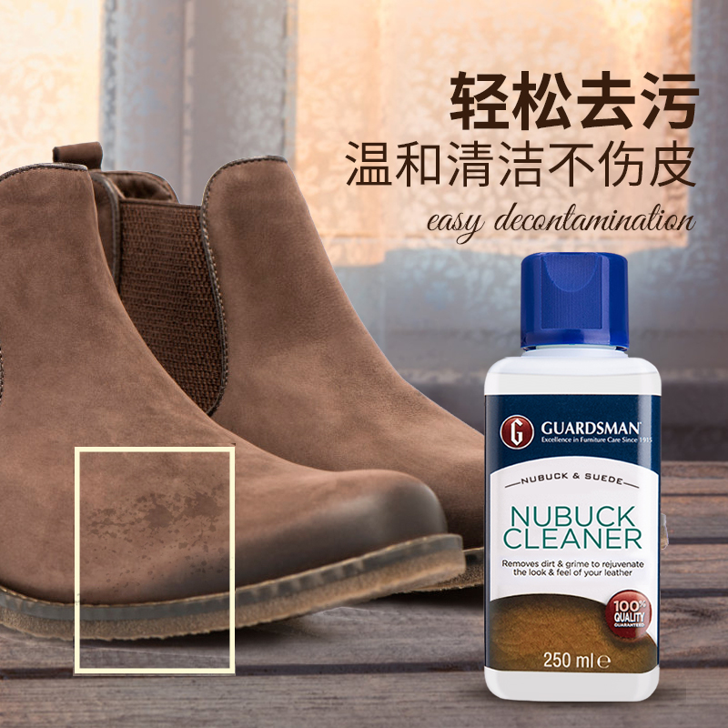 Guardsman翻毛皮鞋清洁剂反绒面清洗剂护理去污磨砂皮麂皮包保养